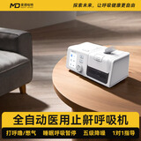 麦德哈特德国品牌呼吸机打呼噜双水平全自动止鼾器无创家用睡眠呼吸暂停 【低噪高舒适止鼾】医用全自动止鼾呼吸机HX-663
