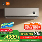 小米（MI）3匹 超一级能效 自然风Pro大挂机 智能互联 壁挂式72GW-NA30/M1A1【国家补贴20%】