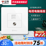 公牛（BULL）开关插座面板86型家用暗装墙壁电源五孔usb网络网线空调插座G07白 电视电脑插座