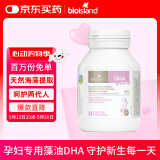 Bio Island佰澳朗德 孕妇DHA海藻油备孕孕期哺乳期软胶囊 60粒/瓶 澳洲进口