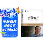 市场真相：看不见的手与脱缰的马