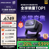 坚果投影（JMGO）N3 Pro 纯三色激光变焦投影3000lm+1.9米投百吋大屏 4K超高清云台投影仪家用影院 国家补贴20%