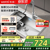 华帝（VATTI）厨房水槽洗菜盆一体盆大单槽 水池盆洗碗槽洗菜池不锈钢-以旧换新