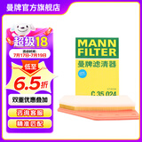 曼牌（MANNFILTER）空气滤芯格发动机进气格汽车保养专用配件适用 别克新君越/新君威  16-20款 2.0T