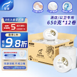 霏羽商用卷纸大盘纸3层650克12卷酒店宾馆卫生间厕所厕纸卫生纸ZB130