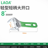 LAOA多功能大开口活口扳手 轻型卫浴短把小扳手 迷你扳子活动扳手 8'' 轻型扳手LA320708