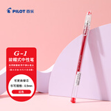 百乐（PILOT）子弹头G1中性笔签字笔走珠笔刷题笔办公用品考试专用笔速干笔顺滑高颜值BL-G1-5T 0.5mm红色
