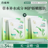 百雀羚（PECHOIN）草本精萃8杯水保湿水嫩面膜10片装晒后修护品质国货送女友