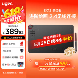 友基（UGEE）数位板手绘板手写板画板手写板连电脑写字板网课手写板绘画板电子画板 EX12豪华套餐