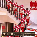 京唐婚房布置套装楼梯扶手装饰女方男方结婚婚礼新房拉花彩带全套用品