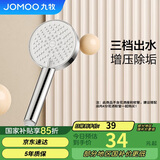 九牧（JOMOO）花洒喷头浴室增压出水手持花洒头 【三功能】S260033-2B01-1