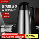美厨（maxcook）保温壶暖水瓶 316不锈钢真空热开水壶宿舍家用大容量2L MCH5103