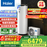 海尔（Haier）空气能热水器300升热泵全变频超一级能效电辅80℃高水温WIFI智控以旧换新 KF300-N7U1（6-10人）