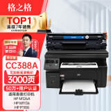 格之格CC388X硒鼓 388a硒鼓适用惠普m1136硒鼓 cc388a硒鼓 hp m126a硒鼓p1108 p1007 p1008 m128fn p1106硒鼓大容量