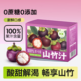 养益君百分百山竹汁0蔗糖0脂肪新鲜山楂压榨果汁植物饮料100ml*10袋