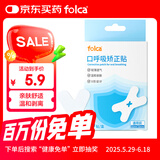 folca 儿童成人止鼾贴打鼾止鼾神器 封嘴贴睡眠胶带口闭合胶布X贴30枚