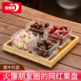 青苹果干果盘分格水果盘家用糖果零食点心盘四格节日礼盒装