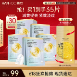 韩后面膜 白金茶麦角硫因淡纹面膜30片 补水保湿紧致淡纹 护肤品男女