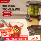 美厨（maxcook）玻璃汤碗汤杯 高硼硅耐热玻璃保鲜盒汤碗面碗饭盒700ml MCFT3188
