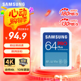 三星（SAMSUNG）64GB SD存储卡 高速PRO蓝卡 U3SD相机内存卡支持微单/单反相机4K视频 读速180MB/s写速130MB/s