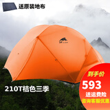 三峰出 三峰帐篷户外 飘云2人露营帐篷三季双人铝杆防雨防水四季野营 210T(三季)-橘红-联系客服优惠