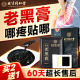 同仁堂老黑膏贴膏药消炎活血化瘀止痛镇痛肩周炎腰间盘突出腰肌劳损膏贴
