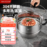 美厨（maxcook）蒸锅 304不锈钢28cm单层蒸锅 加厚复合底燃气炉电磁炉通MCZ2258
