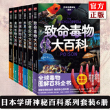 正版6册任选 日本学研神秘百科系列：世界妖怪大百科+失落文明大百科+未知生物大百科+外星人UFO大百科+致命毒物大百科 亚特兰蒂斯大陆玛雅文明姆大陆米尼斯湖水怪雪人异闻 读创 日本学研神秘百科系列6册