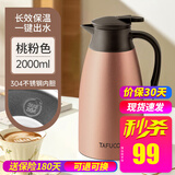 泰福高保温壶家用暖壶大容量不锈钢保温壶暖瓶办公室热水瓶保温水壶 T1284  桃粉色 -304钢2L