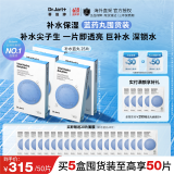蒂佳婷（Dr.Jart）补水蓝丸面膜50片5片/盒*10高保湿深锁水滋润