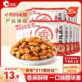 洽洽麻辣花生米12g*20包花生仁坚果炒货休闲零食宵夜下酒