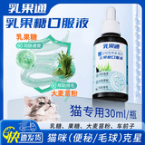 【京仓当日/次日达】宠莱富乳果通宠物猫用乳果糖猫咪狗狗便秘宠物专用猫狗排便困难干燥通便润肠乳果糖 猫用30ml