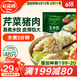必品阁（bibigo）芹菜猪肉水饺 1200g 约48只 早餐夜宵 生鲜速食饺子 速冻食品