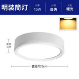 欧普LED超薄明装筒灯全光谱防眩灯免开孔全铝客厅吊顶过道天花吸顶灯 15w黄光-白壳[高3cm*宽12.5cm]
