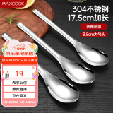 美厨（maxcook）304不锈钢汤勺汤匙 加大加厚勺子圆底餐勺饭勺汤勺三件套MCCU9937