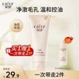 采诗层孔菌氨基酸油皮洗面奶控油温和深层清洁毛孔卸妆洗面奶不刺激 【控油清洁】单支装