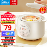 美的（Midea）电炖锅1-2人 隔水炖家用 炖盅陶瓷炖汤盅电砂锅白瓷内胆 迷你电炖盅 婴儿辅食锅 【隔水柔炖】无蒸笼 DZE1066 1L