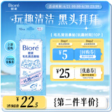碧柔（Biore）玩趣时间鼻贴去黑头粉刺清洁毛孔 撕拉式鼻膜10片装 