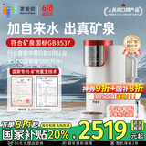 家里泉矿泉机 免安装RO反渗透台式净饮机家用即热净水器国家补贴雪山鸿运京东专供款