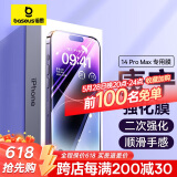 倍思适用 苹果14ProMax钢化膜iPhone14ProMax康宁防尘手机膜防指纹防摔高清膜全覆盖2片装