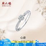 周六福（ZLF）  18K金钻石戒指女群镶雪花钻戒求婚结婚订婚钻石戒指 主石9分副石3分 12号