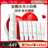 玉兰油（OLAY）【全新升级】水光小白瓶75ml精华液美白提亮去黄补水面部精华