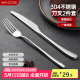 美厨（maxcook）304不锈钢刀叉 餐具两件套 西餐餐具 MCGC352