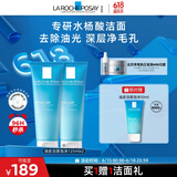 理肤泉油皮洁面泡沫125ml*2支套装水杨酸洗面奶清洁毛孔卸妆618礼物