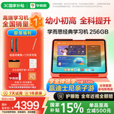 学而思经典学习机(256GB)【国家补贴500元】支持deepseek小学中学儿童学习平板家教机护眼AI学习机