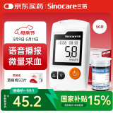 三诺GA-3血糖仪家用高精准测血糖仪器医用级检测仪50支试纸套装