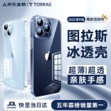 图拉斯【久用不发黄】 适用苹果15promax手机壳iphone15pro保护套15超薄全包透明磁吸防摔高端男女款 【精美透亮】不黄原材+亲肤手感+超强防爆 iPhone15Pro-6.1英寸