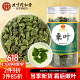 同仁堂（TRT）桑叶茶霜后正宗霜打冬桑葚叶茶老桑树叶干泡水养生茶120g/罐