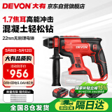 大有20V无刷充电电锤两用锂电锤冲击钻工业级电锤DRH双电5.0标充