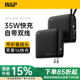W&P 3C认证充电宝20000毫安自带双线AC插头35W快充移动电源大容量便携适用苹果16华为小米可上飞机wp